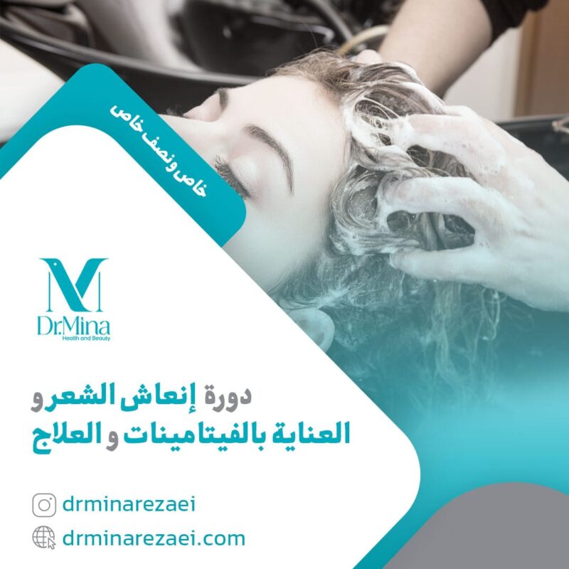 hair therapy course ar