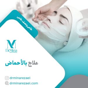 acid therapy course ar