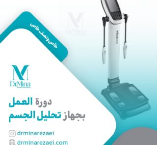 body analyzer course ar