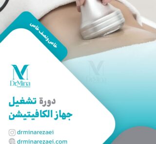 cavitation course ar