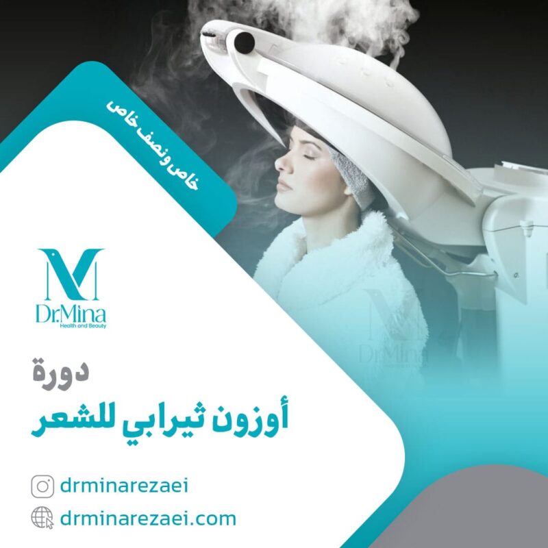 hair ozone course ar