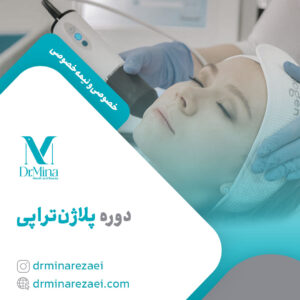 pollogen therapy course