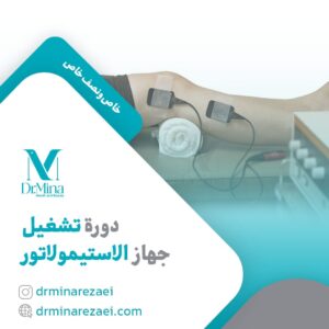 stimulator course ar