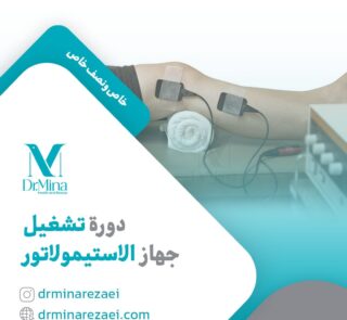 stimulator course ar