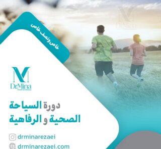 health and wellness tourism course ar