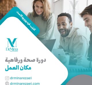 workplace wellness course ar