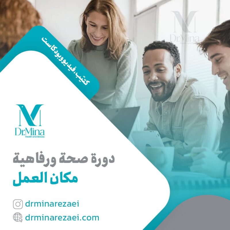 workplace wellness course ar