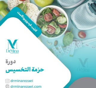 weight loss course ar
