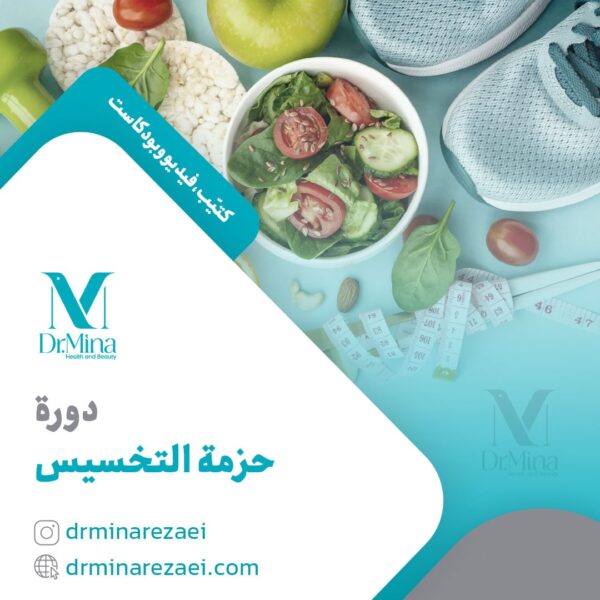 دورة حزمة التخسيس